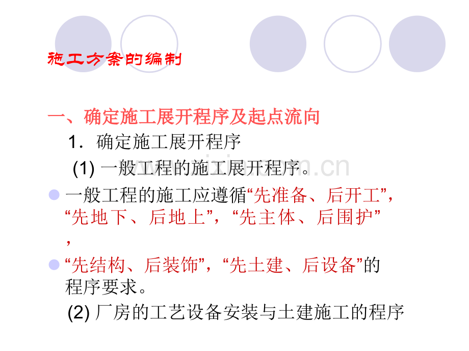 单位工程施工组织设计施工方案.pptx_第3页