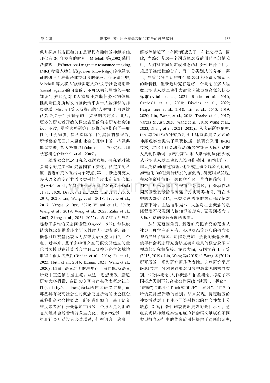 社会概念表征和整合的神经基础.pdf_第2页