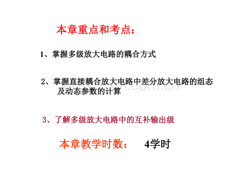 天津工业大学模拟电子技术.pptx_第1页