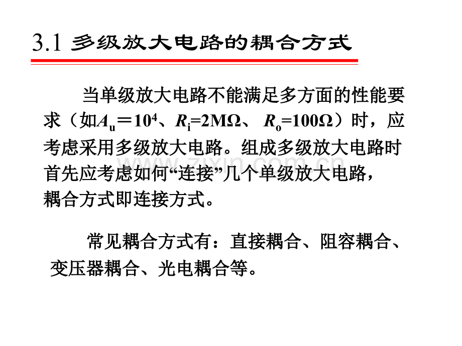 天津工业大学模拟电子技术.pptx_第2页