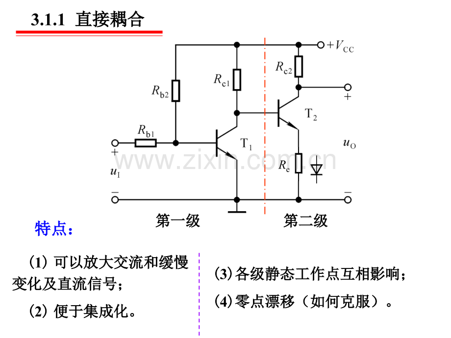 天津工业大学模拟电子技术.pptx_第3页