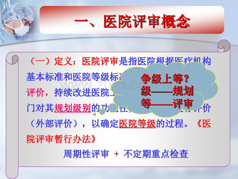 宋建华综合医院评审标准细则学习理解.pptx_第3页