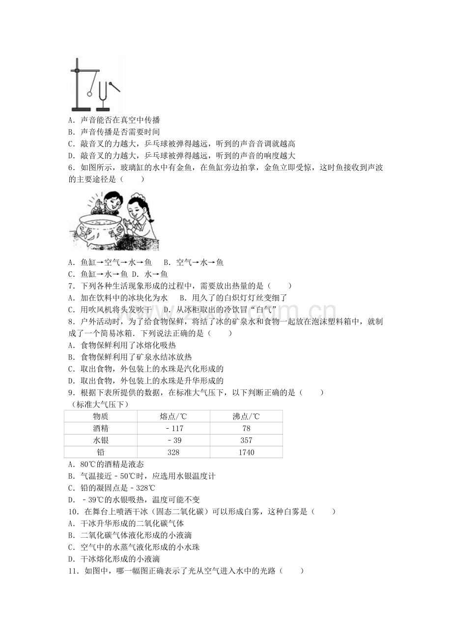 八年级物理上学期12月月考试卷含解析-新人教版4.doc_第2页