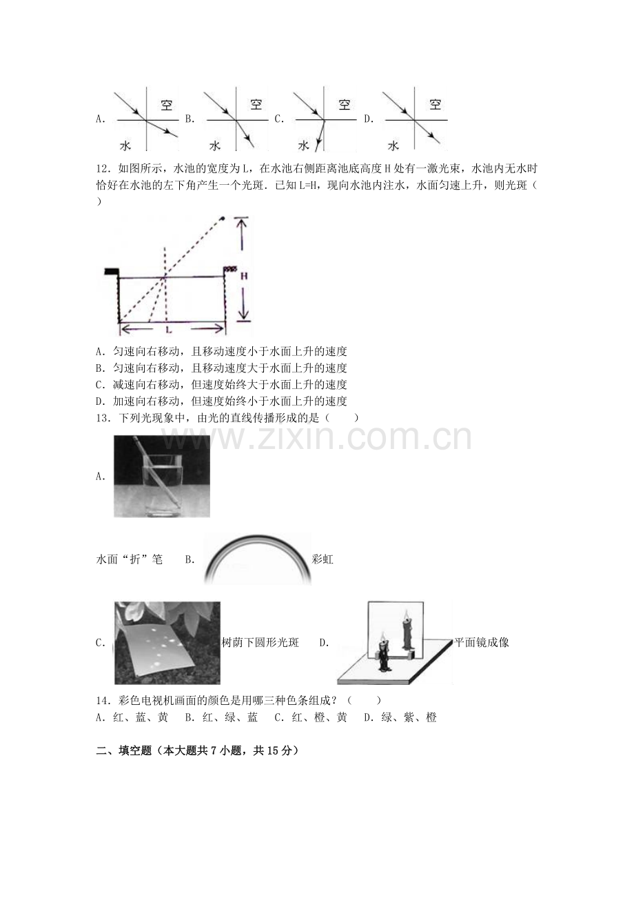 八年级物理上学期12月月考试卷含解析-新人教版4.doc_第3页