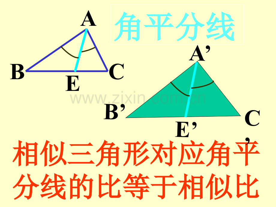 初中数学八年级下册48相似多边形性质.pptx_第3页