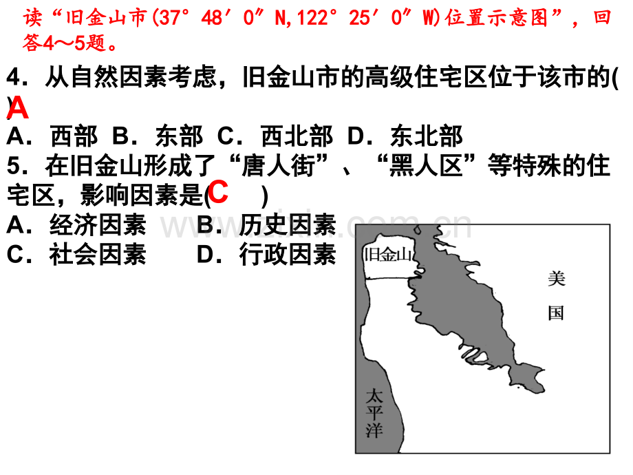 城市的空间结构中图版.pptx_第1页