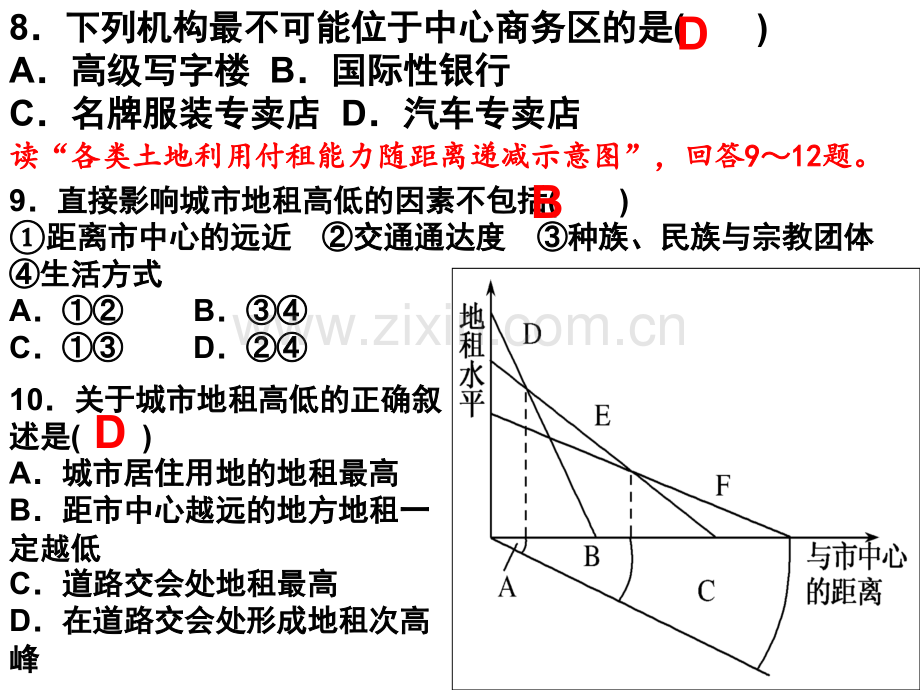 城市的空间结构中图版.pptx_第3页