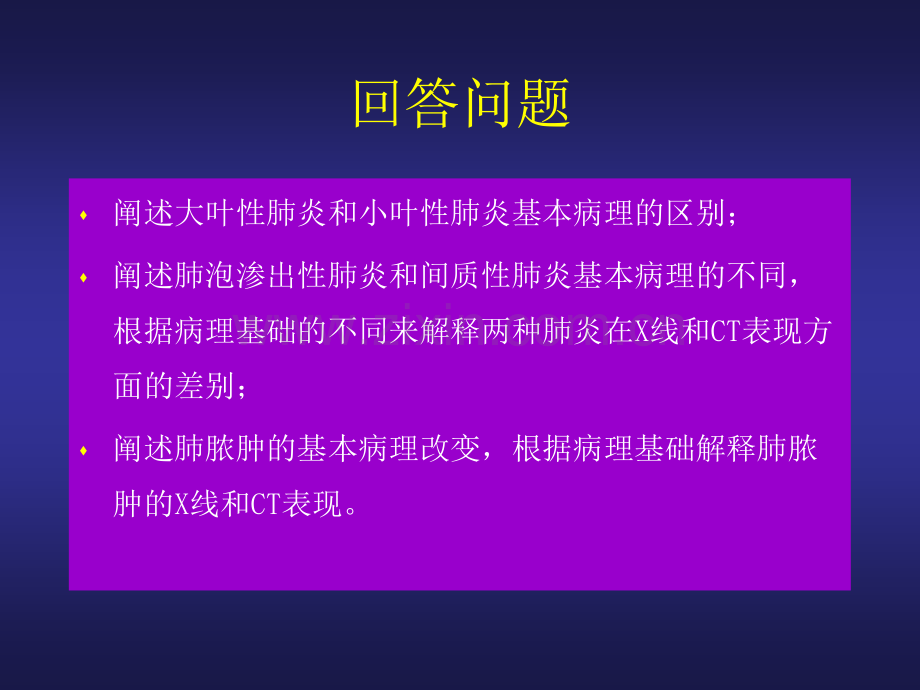 呼吸系统-肺部炎症和支气管扩张复习.pptx_第2页