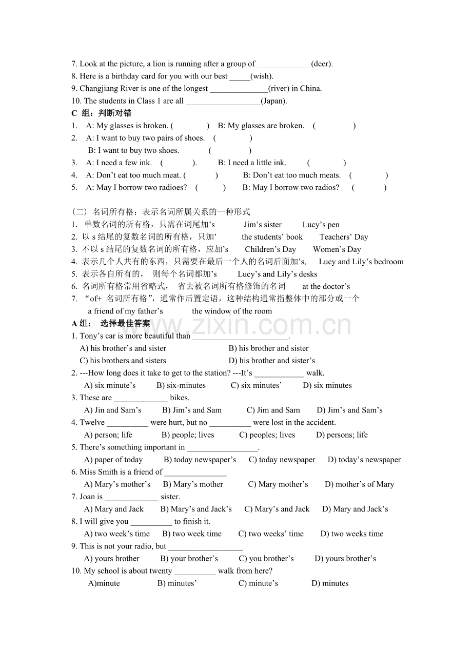 初中英语语法专题资料含讲义与练习题.doc_第3页