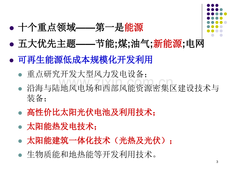 清洁能源概论3太阳能热利用.pptx_第3页