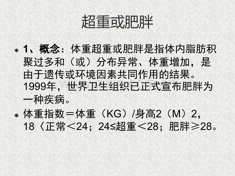 常见疾病分析与防治.pptx_第2页