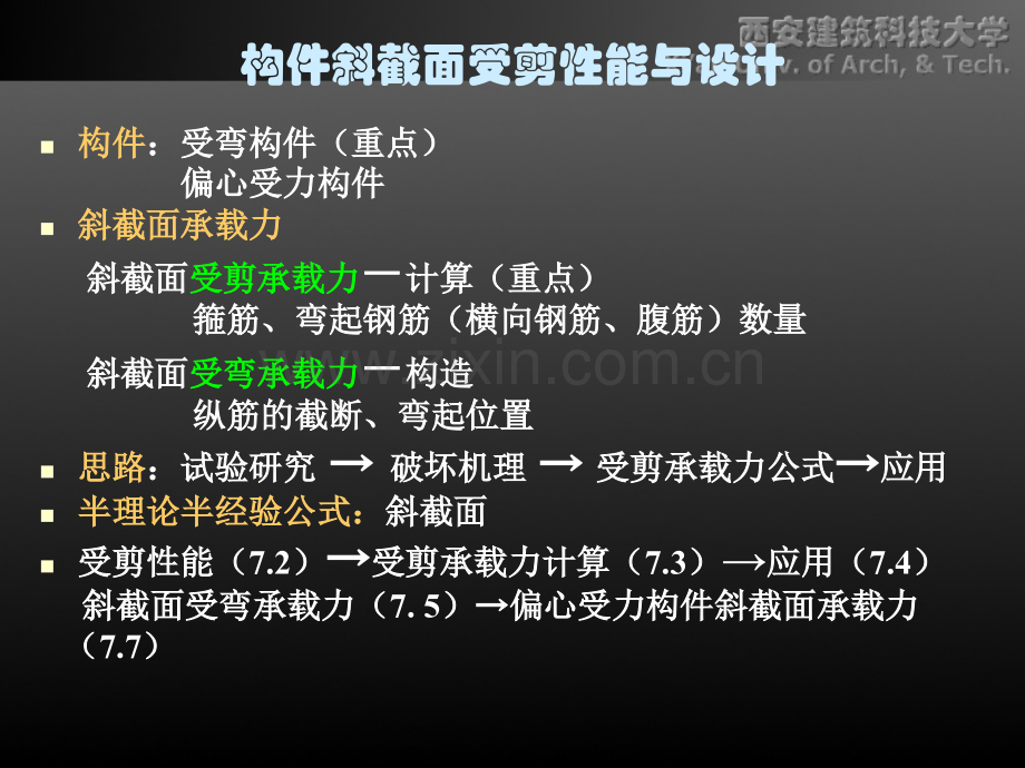 混凝土结构设计原理构件斜截面受剪性能与设计.pptx_第2页