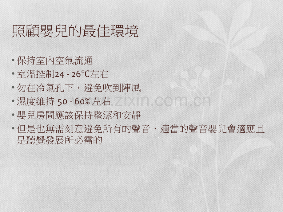 新生儿照顾常见疑问.pptx_第3页