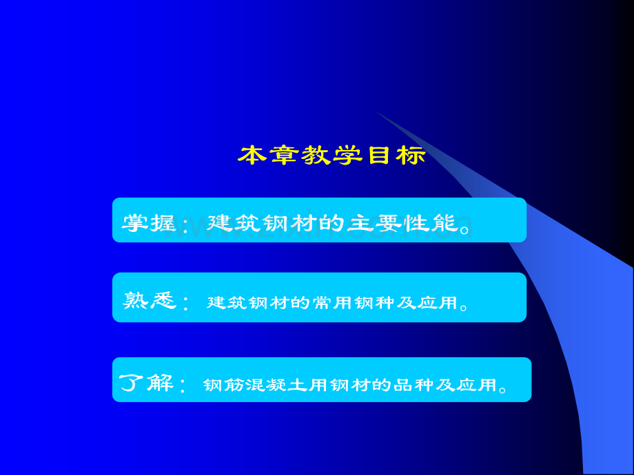 建筑钢材课件.pptx_第1页