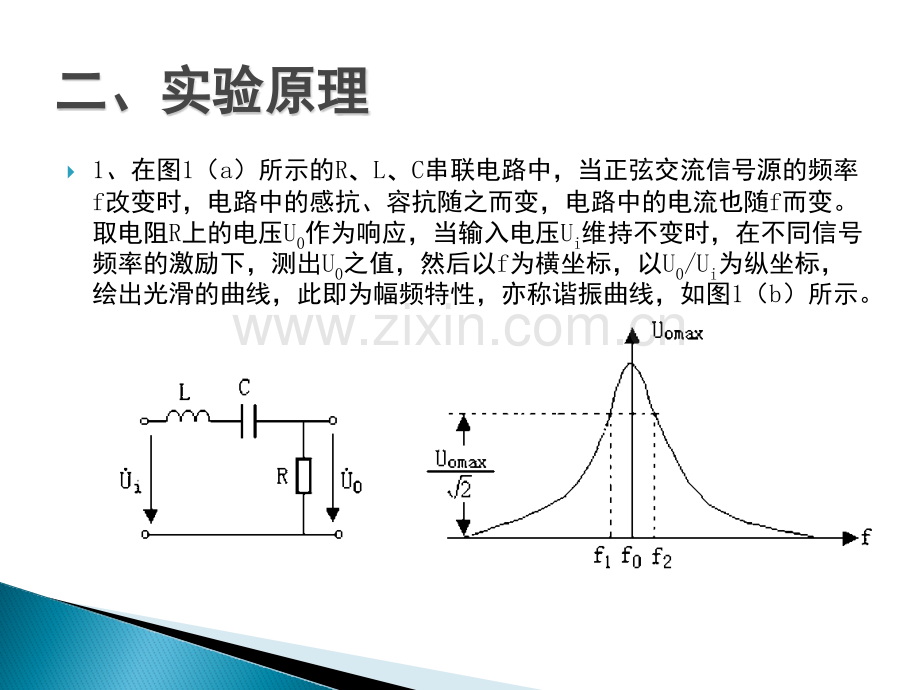 实验七RLC串联谐振电路.pptx_第3页