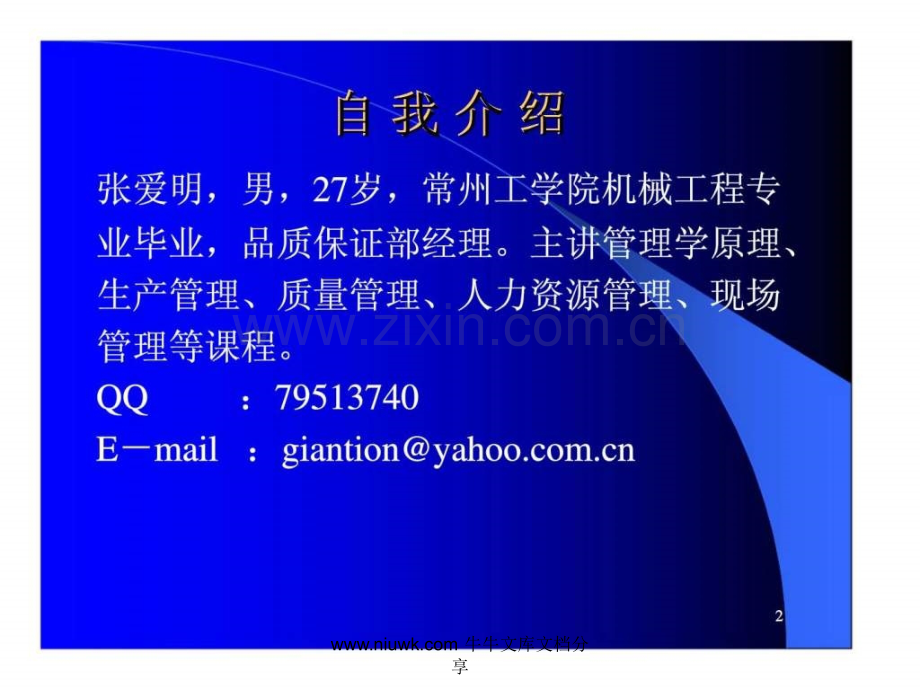 常州日盈电器有限公司质量管理学教学大纲.pptx_第1页