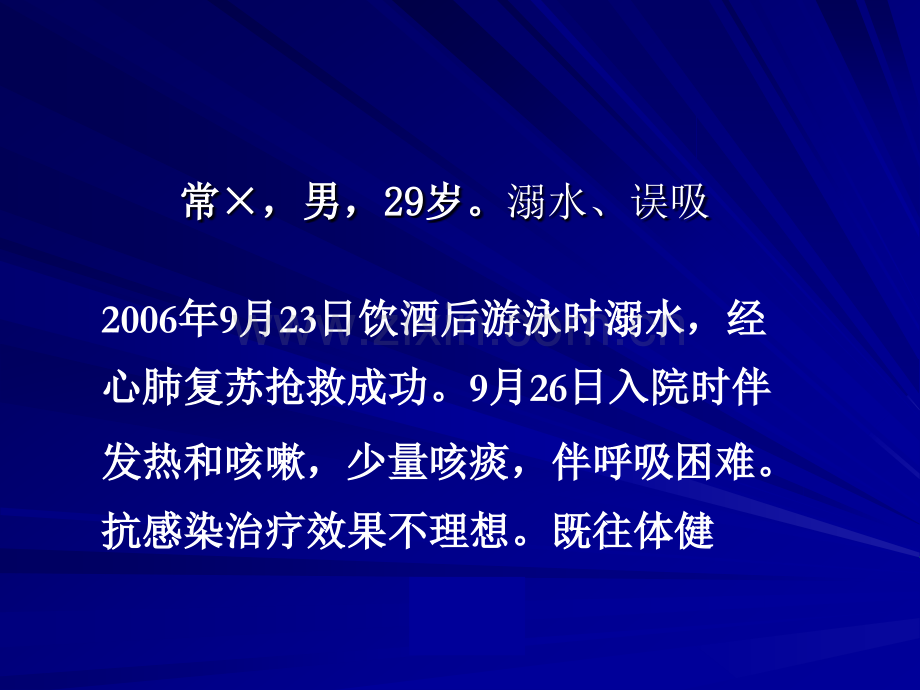 呼吸衰竭病例讨论.pptx_第3页