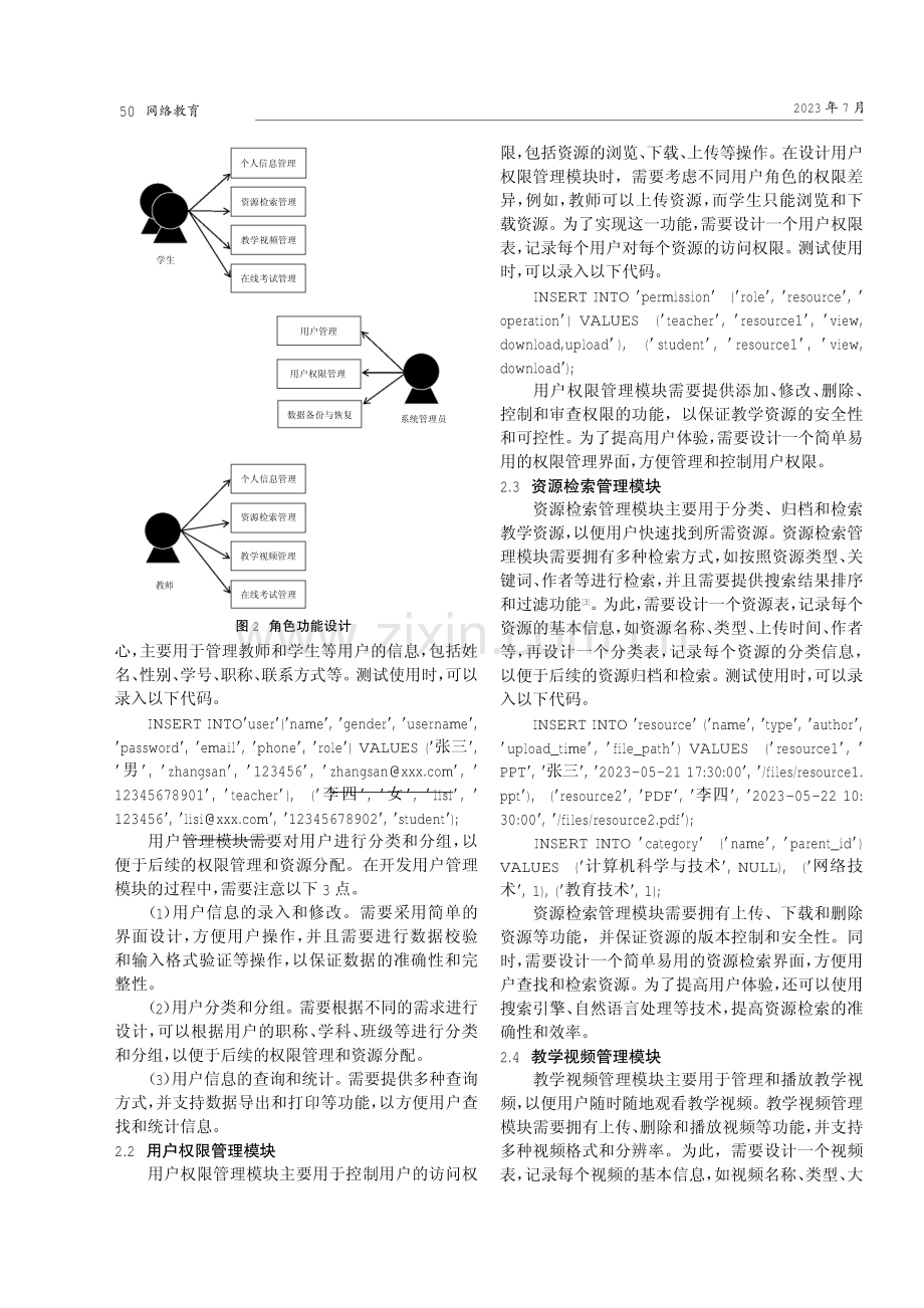 计算机远程网络教学系统的开发探究.pdf_第2页