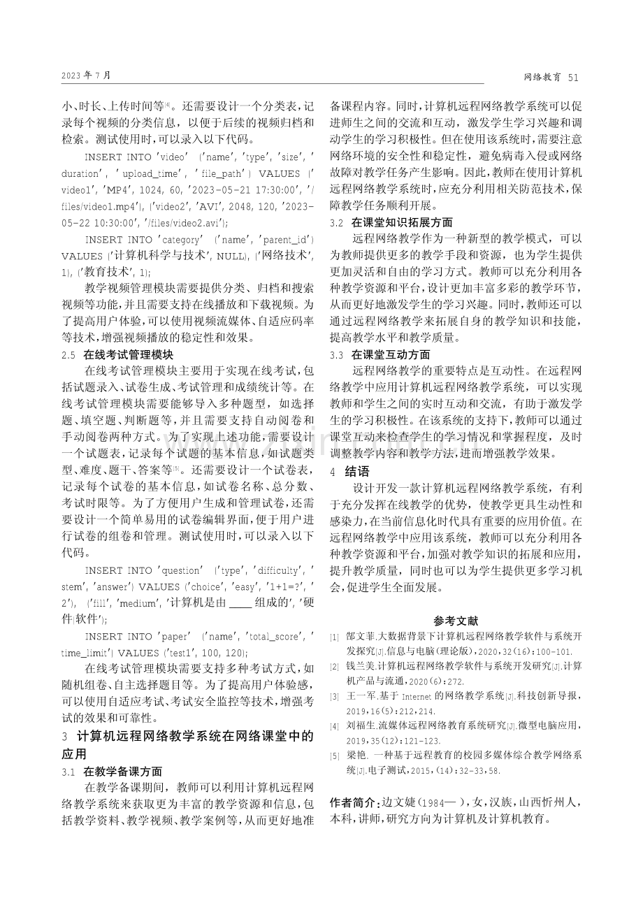 计算机远程网络教学系统的开发探究.pdf_第3页