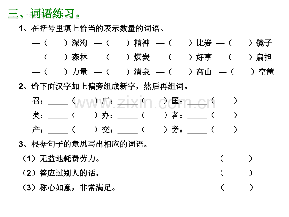 单元劳动练习题.pptx_第3页