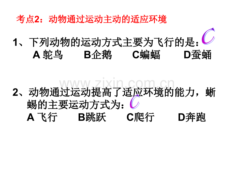 单元三动物的运动和行为.pptx_第1页