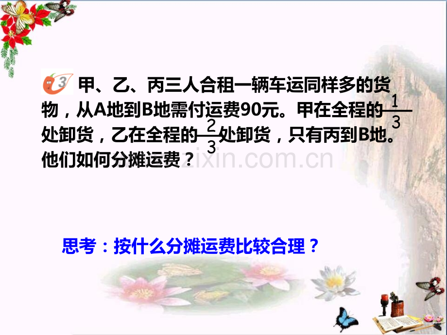 六年级数学上册比和按比例分配时问题解决西师大版.pptx_第3页