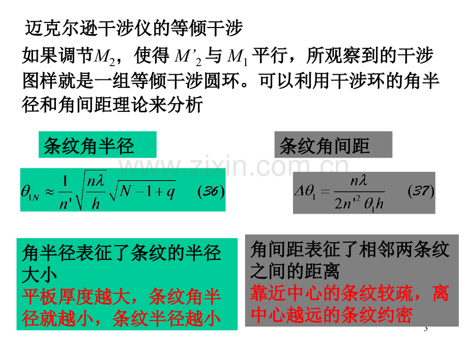 典型的双光束干涉系统及其应用.pptx_第3页