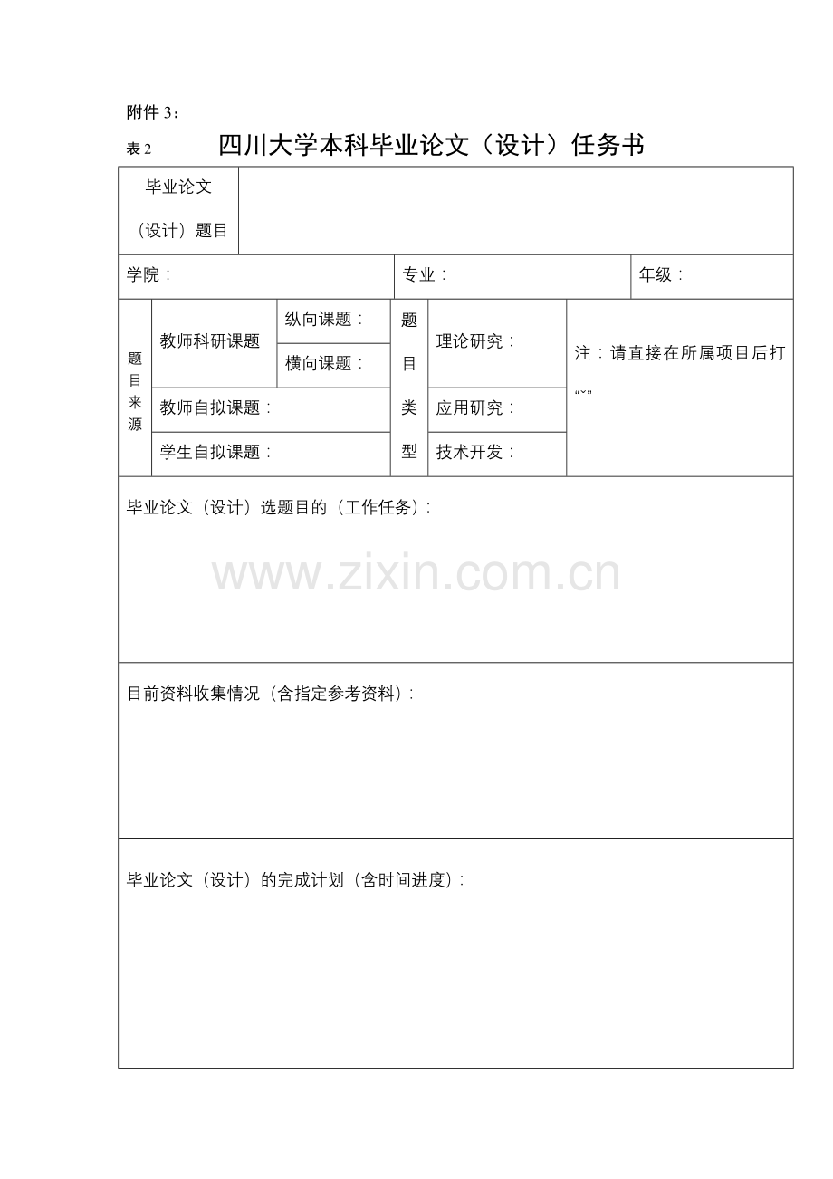 四川大学本科毕业论文设计套表doc.doc_第2页