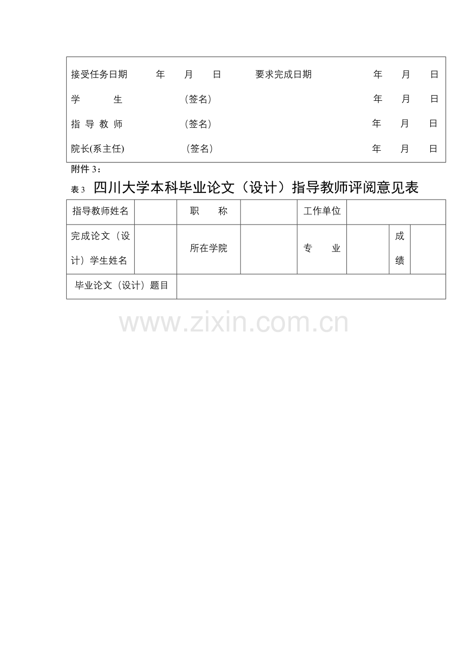 四川大学本科毕业论文设计套表doc.doc_第3页