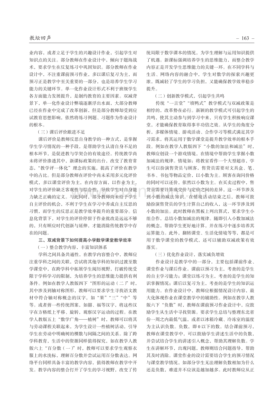 双减背景下如何提高小学数学课堂教学效率.pdf_第2页