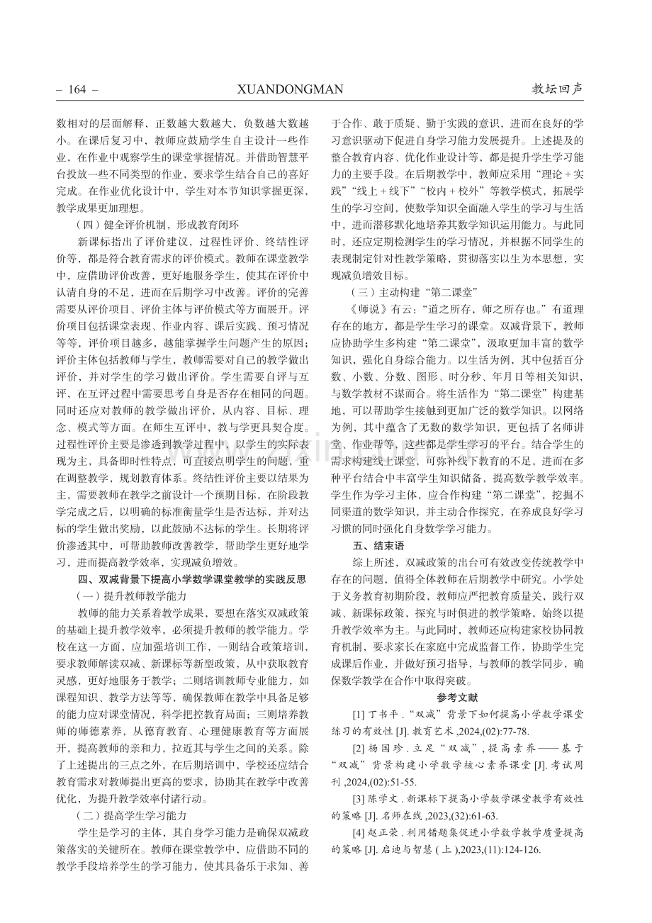 双减背景下如何提高小学数学课堂教学效率.pdf_第3页