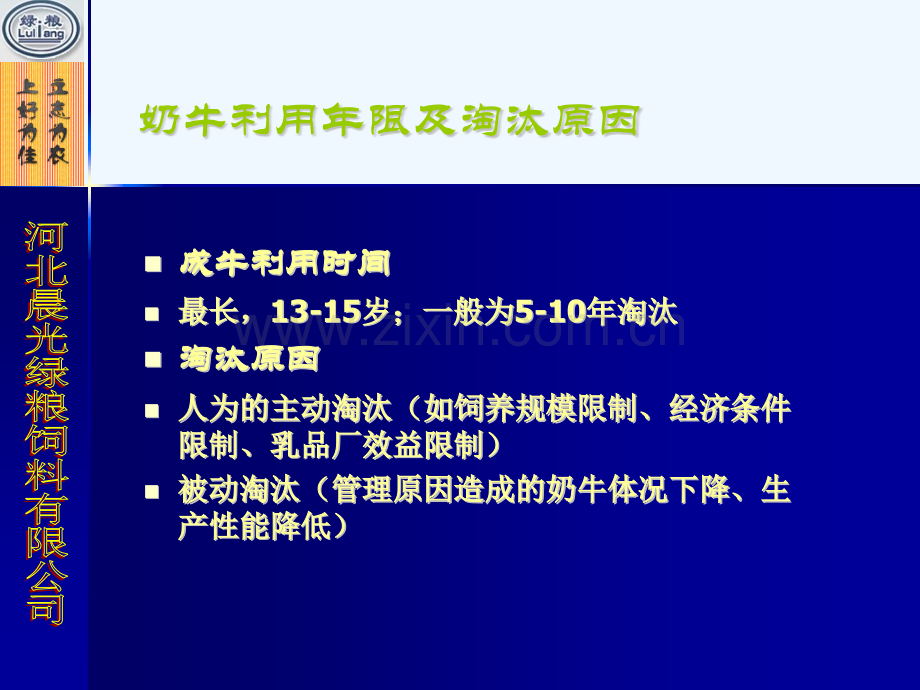 奶牛饲养管理指南.pptx_第1页