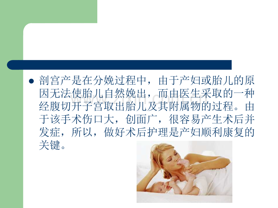 剖宫产术后护理1.pptx_第2页