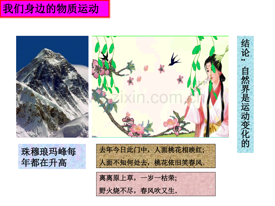 政史地认识运动把握规律.pptx_第3页