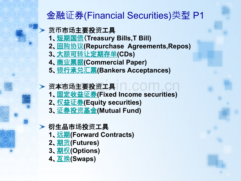 投资学2金融证券.pptx_第2页