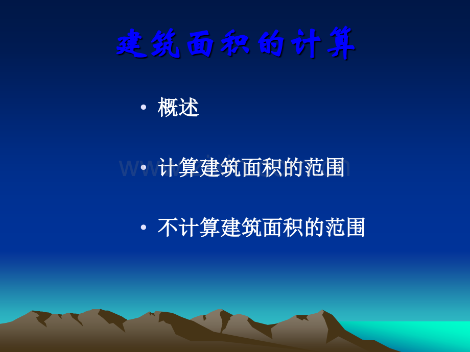 建筑面积计算例题讲解.pptx_第2页