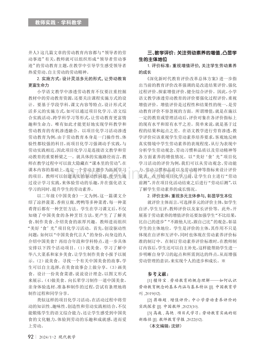 小学语文教学渗透劳动教育的实践路径初探.pdf_第2页