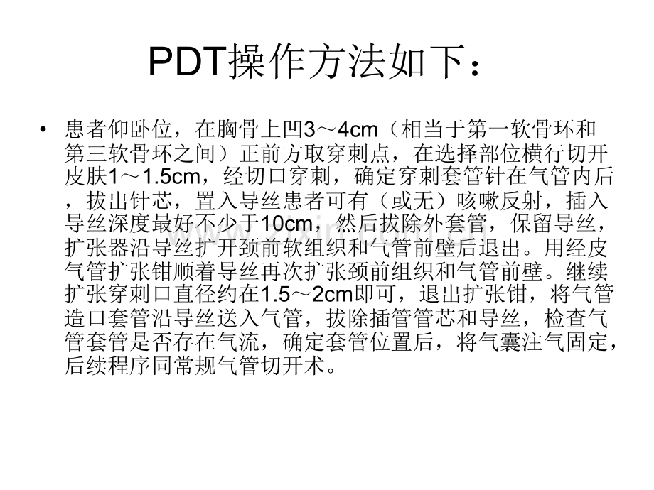 快速气管切开.pptx_第1页