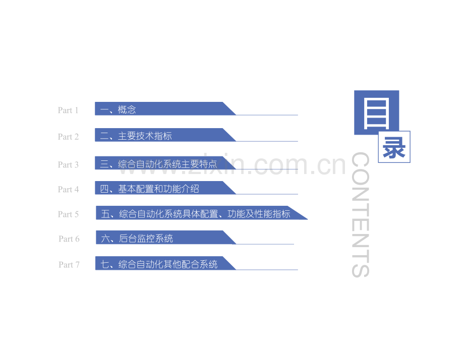 变电站综合自动化原理和系统.pptx_第2页