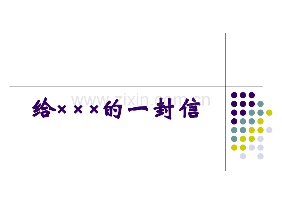 六年级书信作文指导.pptx_第2页