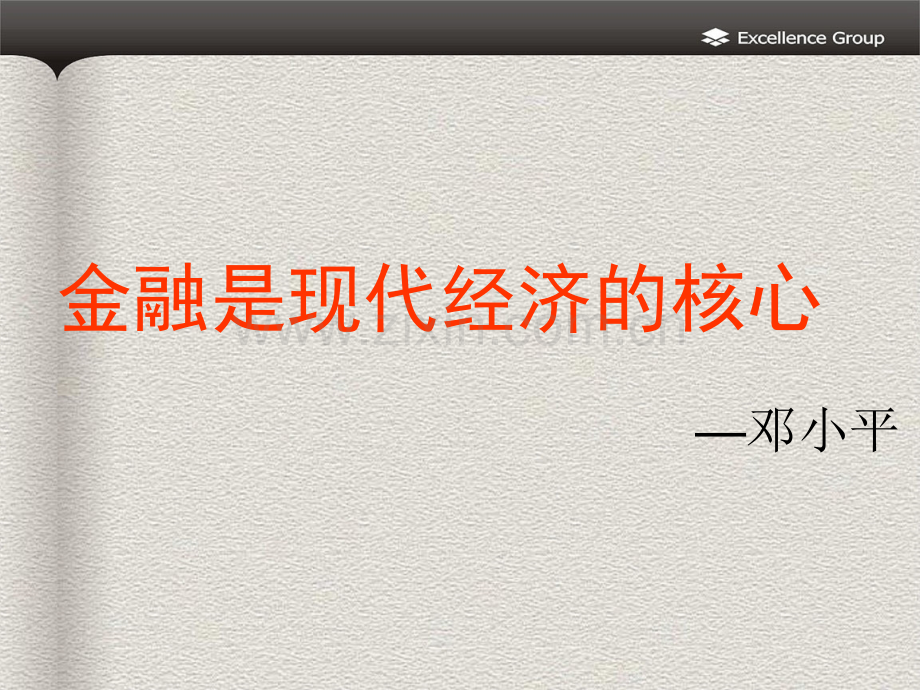 卓越集团房地产金融专题探讨.pptx_第3页