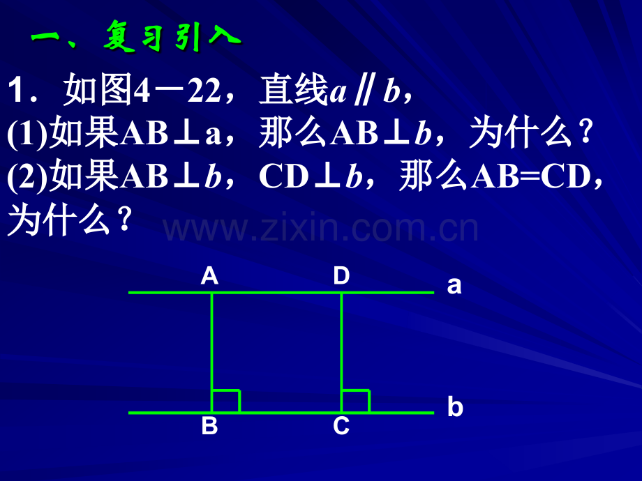 初中数学八年级上册43平行四边形性质二.pptx_第3页