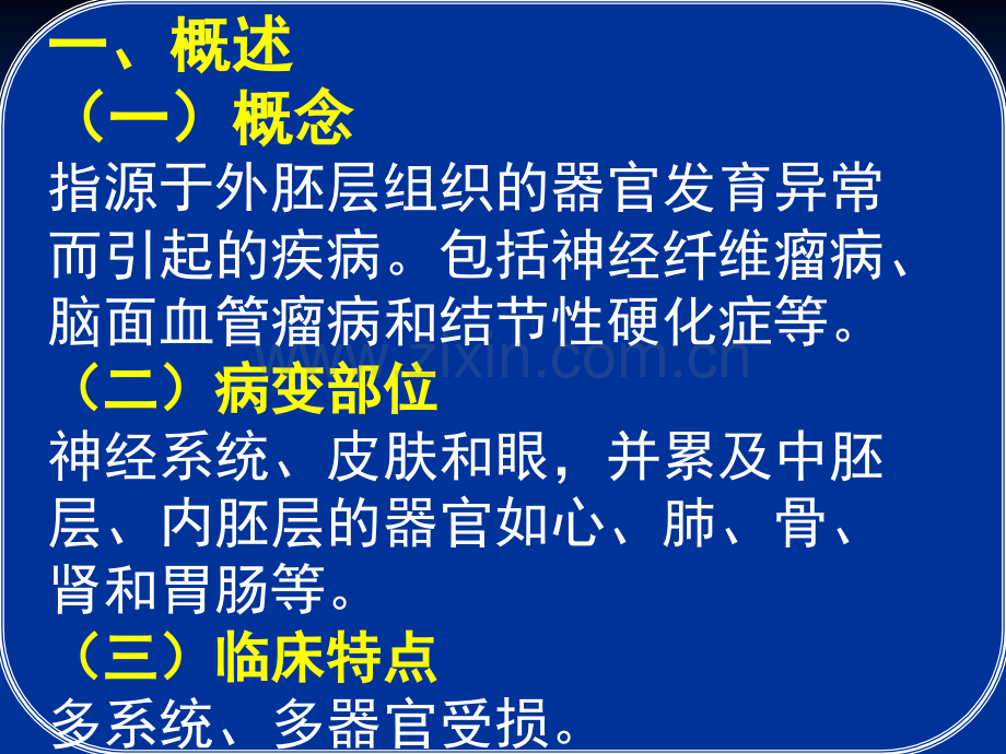 常见疾病病因与治疗方法.pptx_第2页