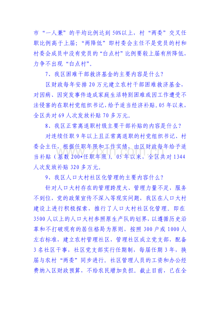 创先争优活动知识.doc_第2页