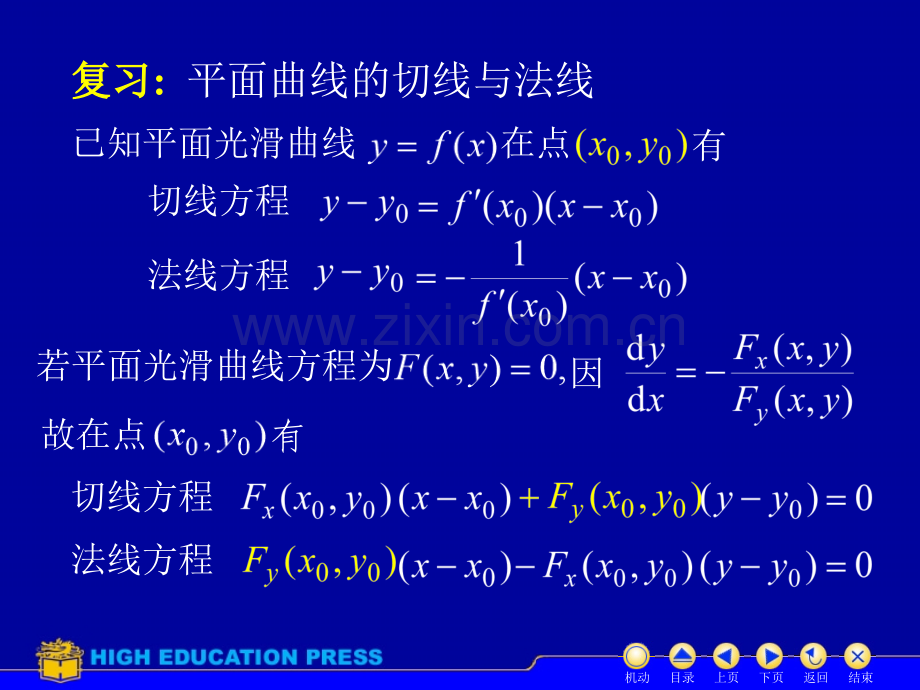 同济大学高等数学上课件D86几何中的应用.pptx_第2页