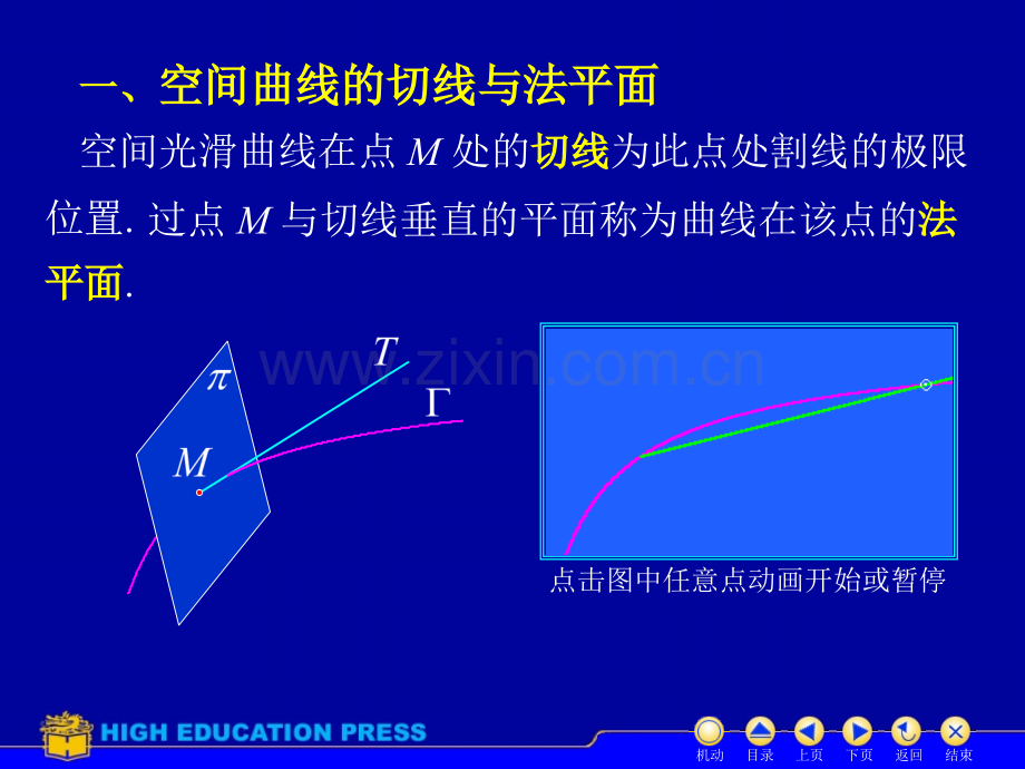 同济大学高等数学上课件D86几何中的应用.pptx_第3页