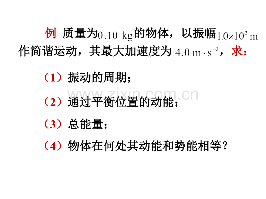 大学物理下总复习.pptx_第3页