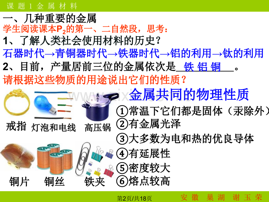 化学金属材料3人教版九年级下.pptx_第2页