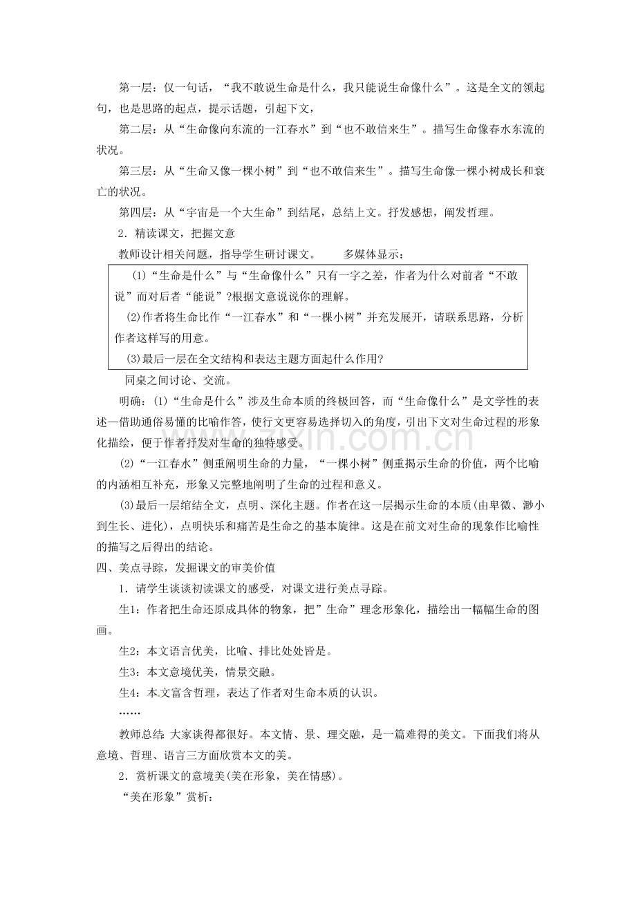 广东省东莞市寮步信义学校九级语文下册谈生命教案新人教版.doc_第2页