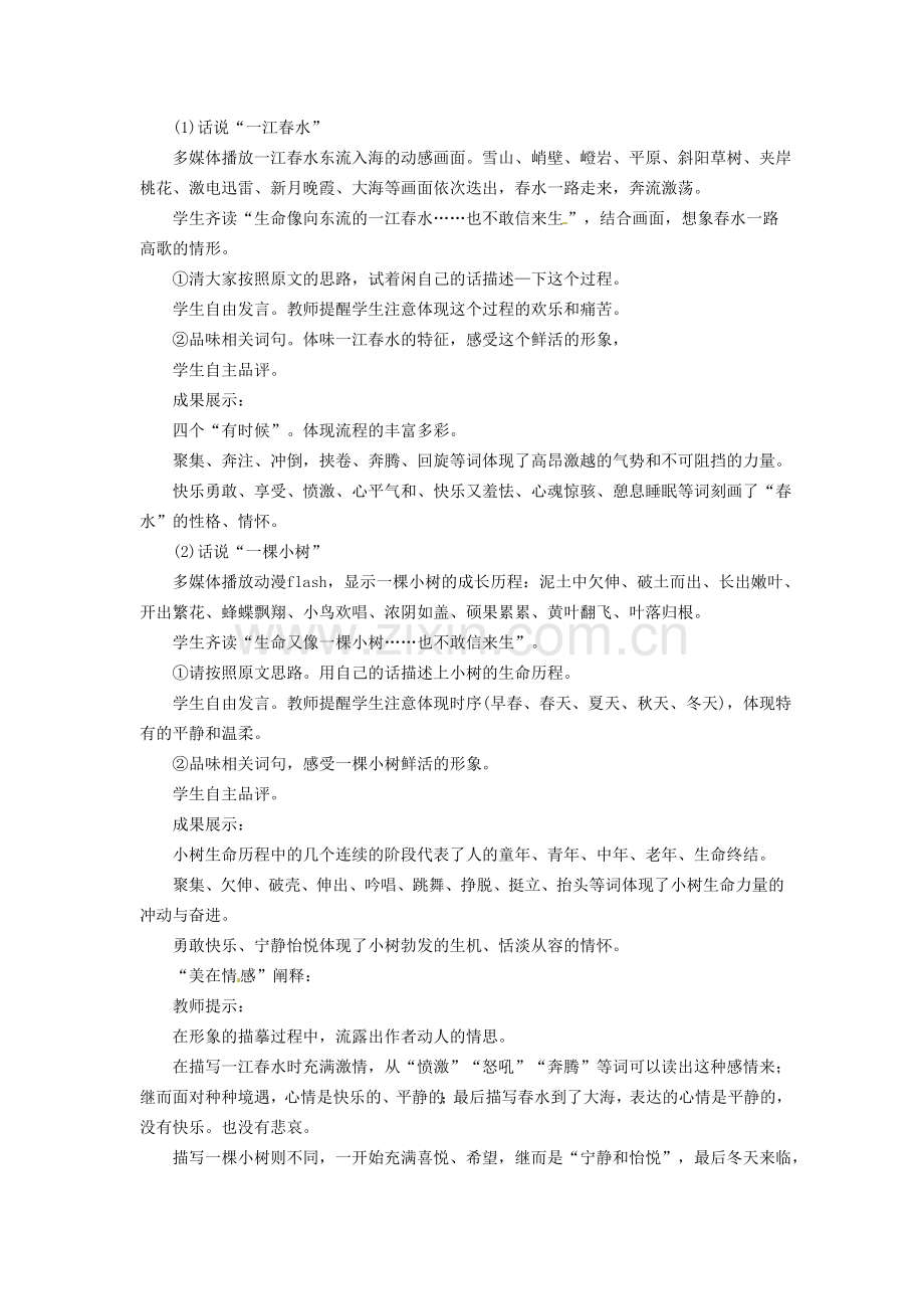 广东省东莞市寮步信义学校九级语文下册谈生命教案新人教版.doc_第3页